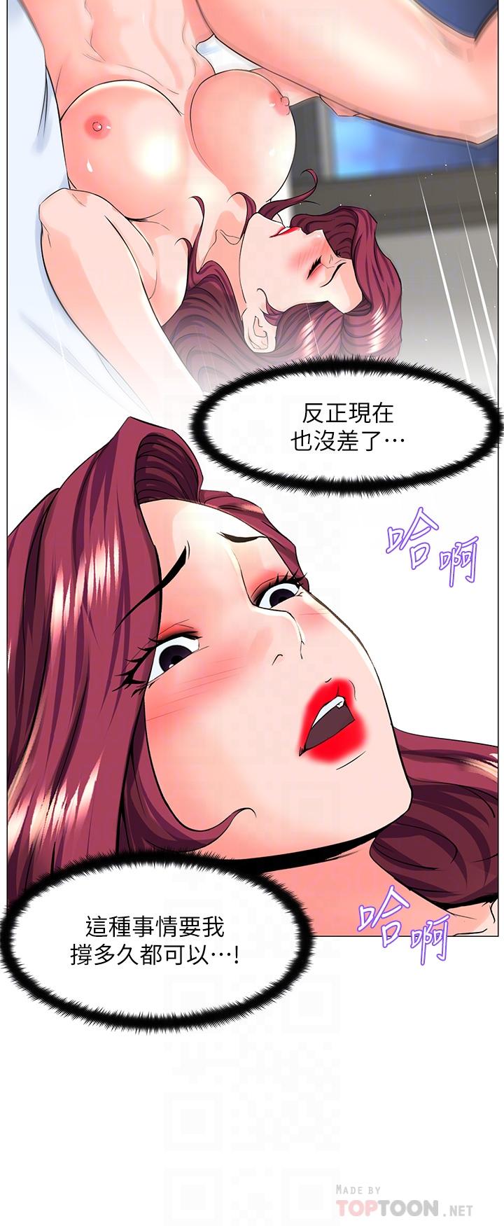 樓上的網美 第73話-慾火焚身的薇娟 第6页