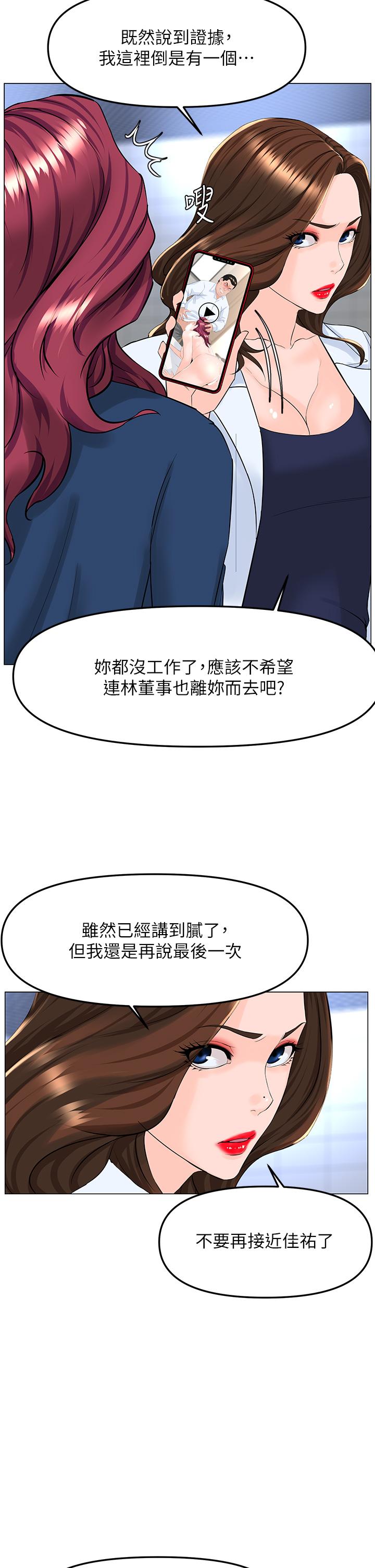 樓上的網美 第73話-慾火焚身的薇娟 第28页