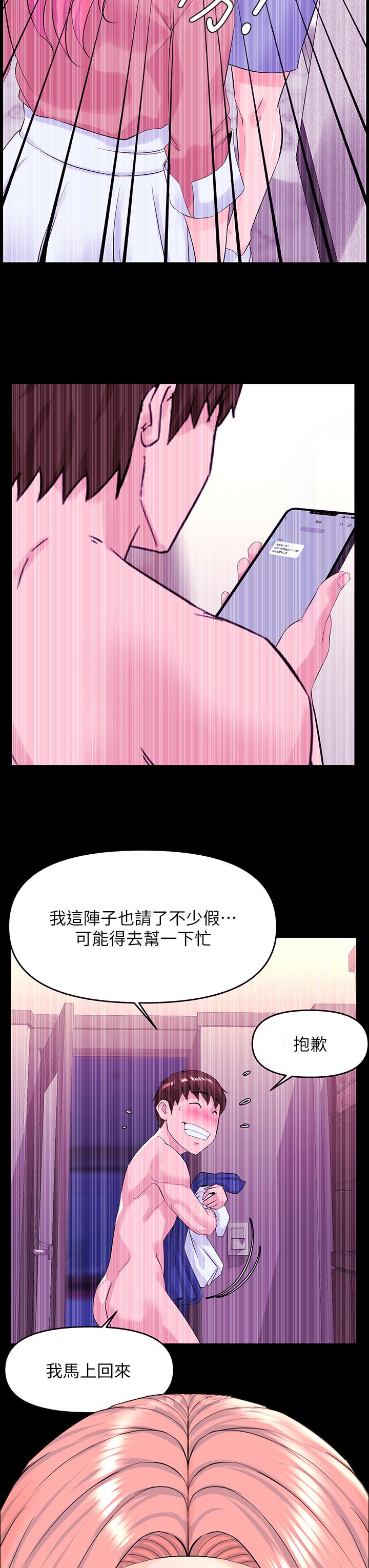 樓上的網美 第74話-你背著我和我媽亂搞？ 第34页