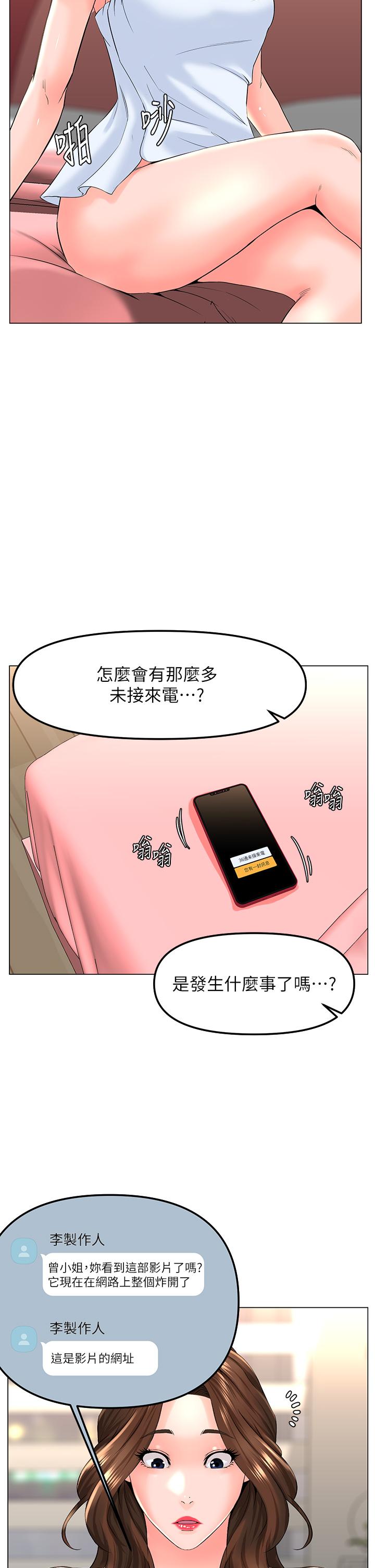 樓上的網美 第74話-你背著我和我媽亂搞？ 第38页
