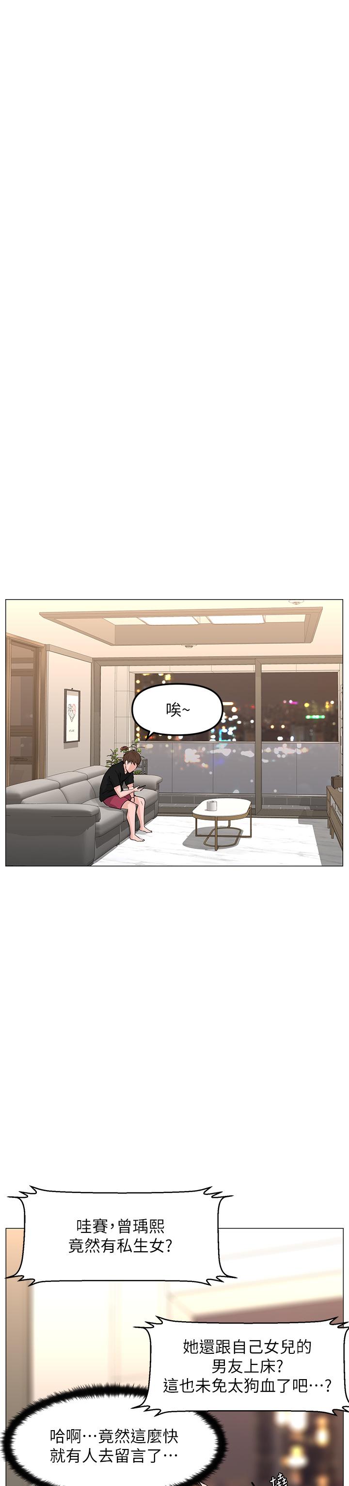 樓上的網美 第75話-教訓壞壞母狗 第19页