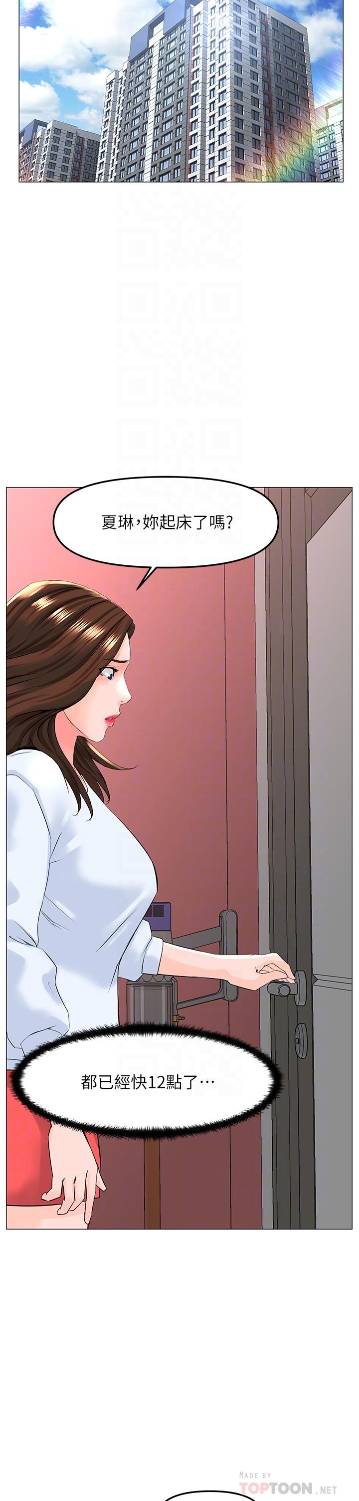 樓上的網美 第76話-爽整夜的交換條件 第18页