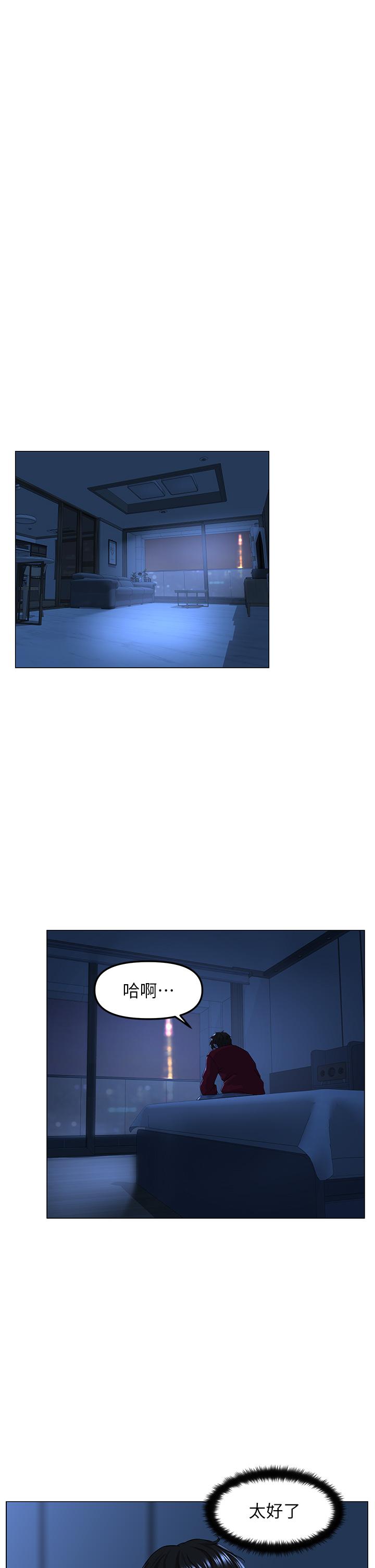樓上的網美 第76話-爽整夜的交換條件 第37页
