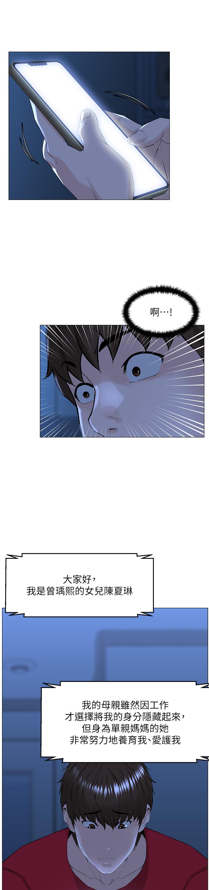 樓上的網美 第77話 最終話-我心目中永遠的網美 第5页