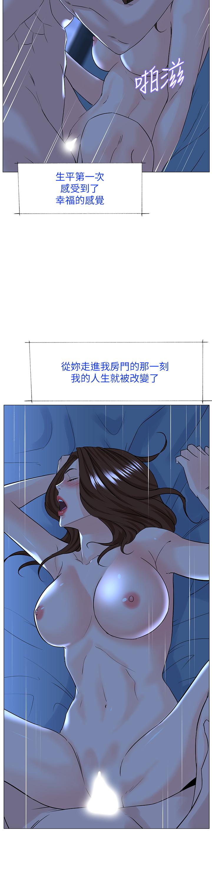 樓上的網美 第77話 最終話-我心目中永遠的網美 第30页
