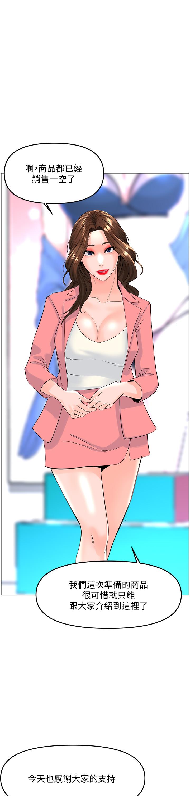樓上的網美 第77話 最終話-我心目中永遠的網美 第43页