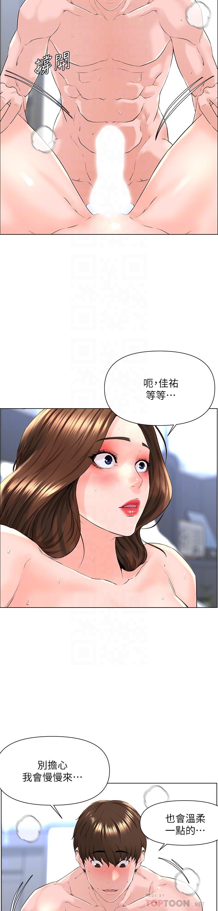 樓上的網美 第8話-欲仙欲死的抽插體驗 第10页