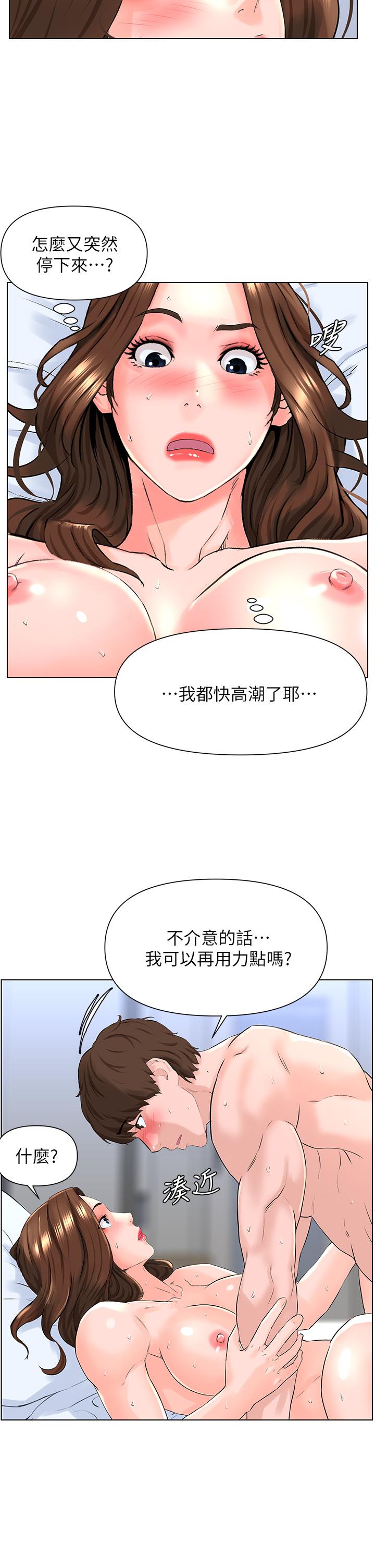 樓上的網美 第8話-欲仙欲死的抽插體驗 第15页