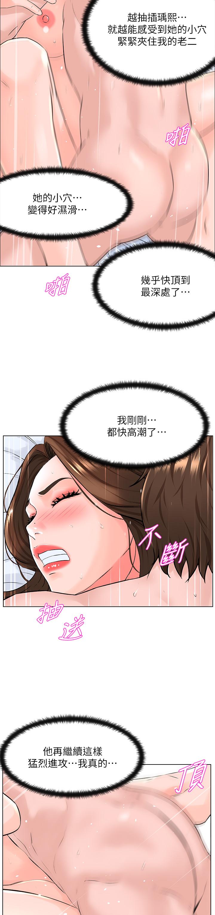 樓上的網美 第8話-欲仙欲死的抽插體驗 第19页