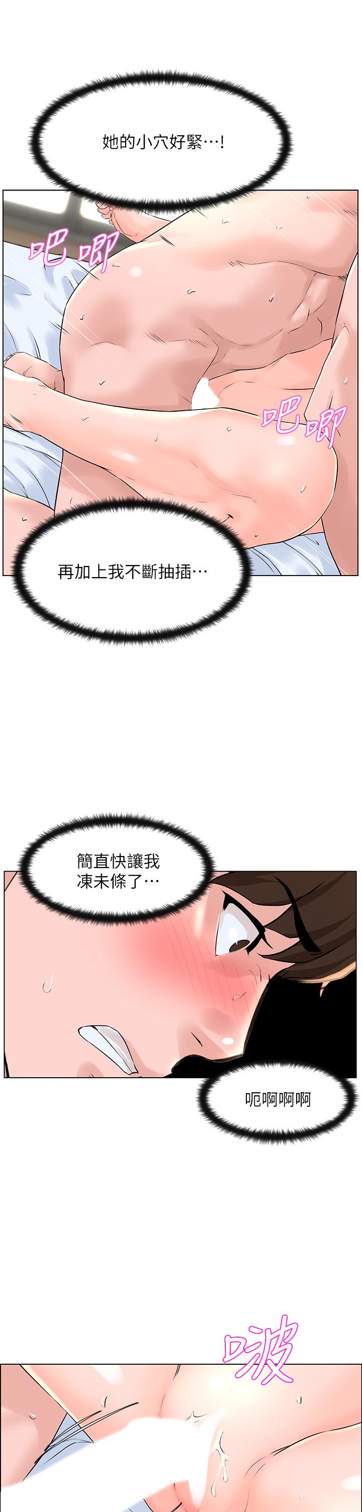 樓上的網美 第8話-欲仙欲死的抽插體驗 第22页