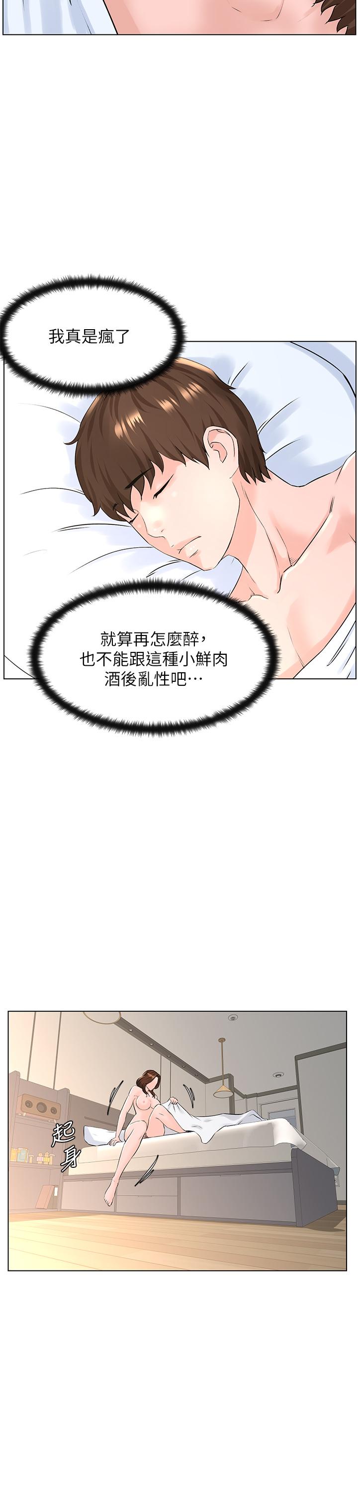 樓上的網美 第8話-欲仙欲死的抽插體驗 第28页