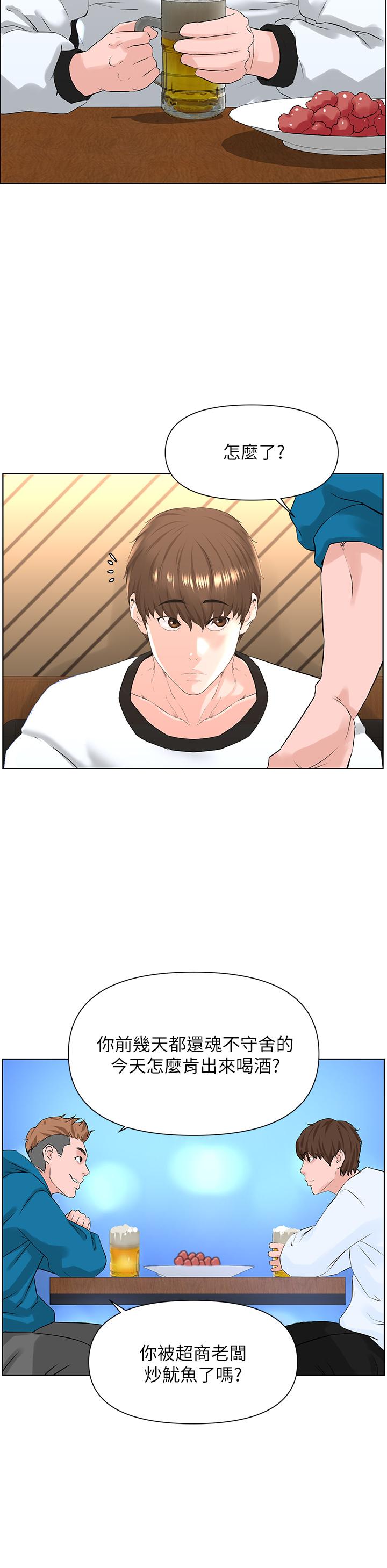 樓上的網美 第8話-欲仙欲死的抽插體驗 第36页