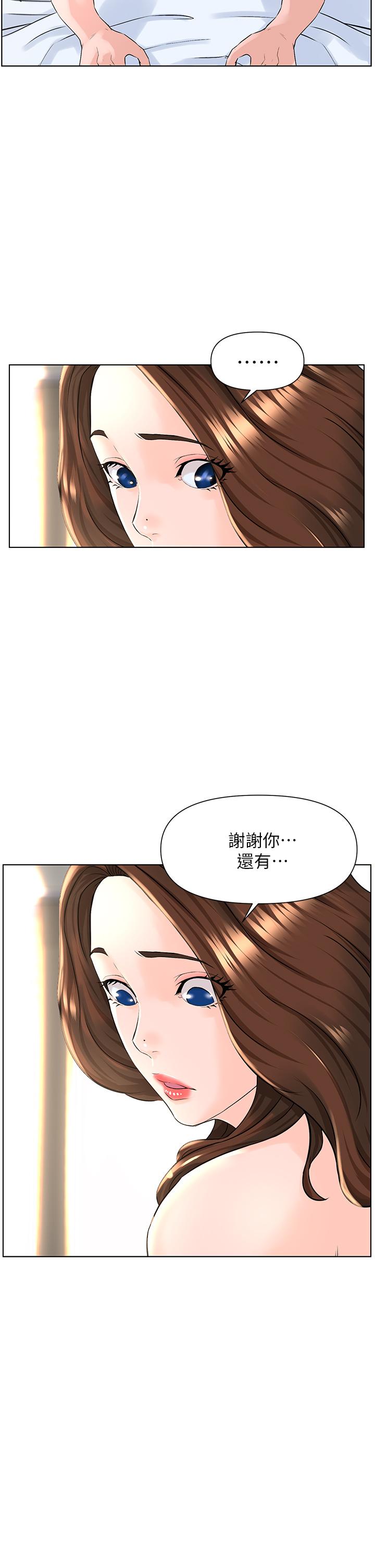 樓上的網美 第8話-欲仙欲死的抽插體驗 第33页
