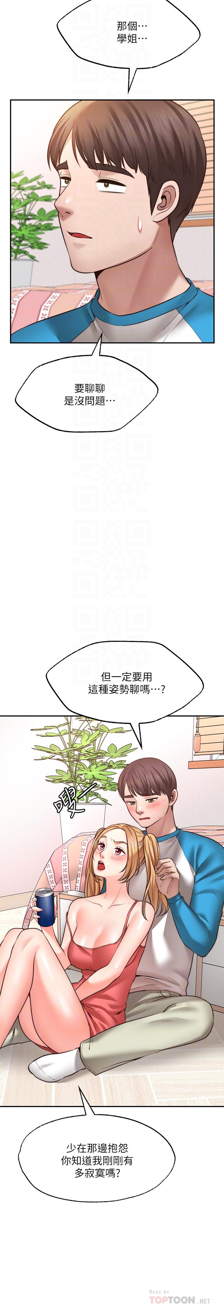願望不射限 第9話-初嘗嘉明的味道 第4页