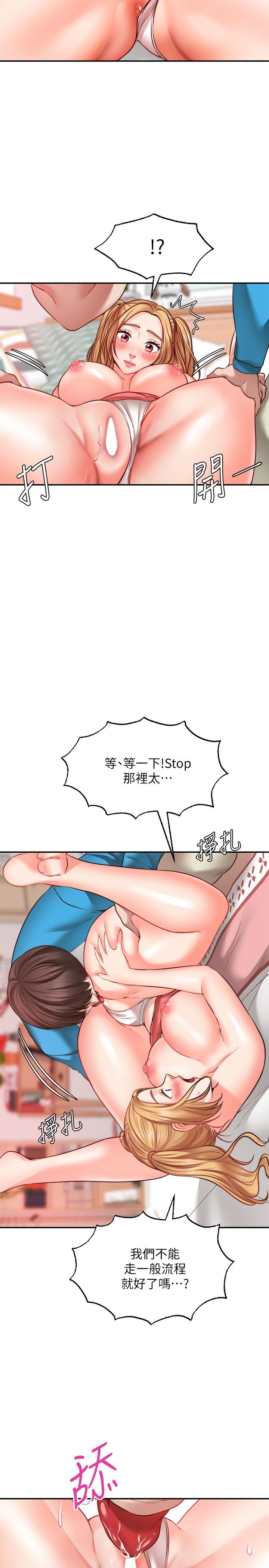 願望不射限 第9話-初嘗嘉明的味道 第21页