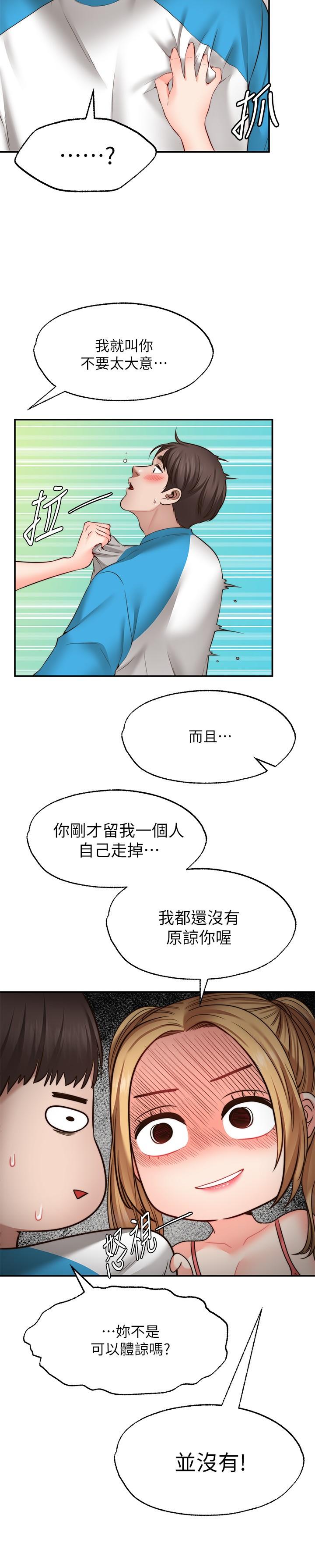 願望不射限 第9話-初嘗嘉明的味道 第17页