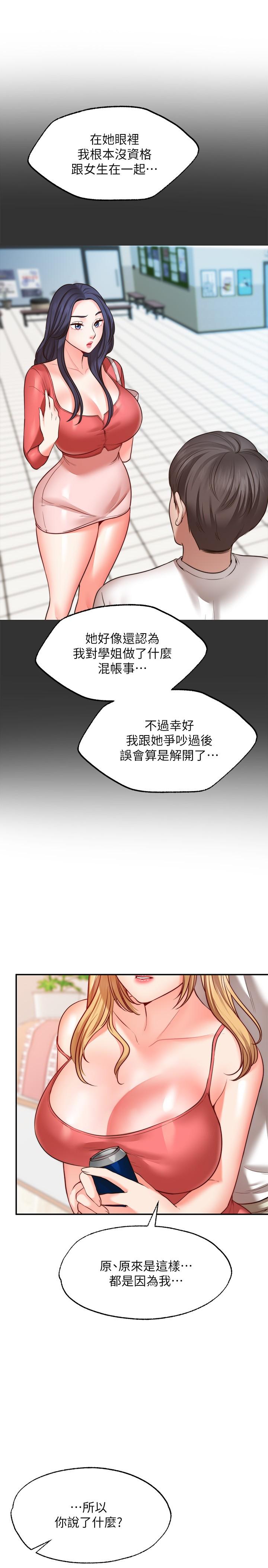 願望不射限 第9話-初嘗嘉明的味道 第5页