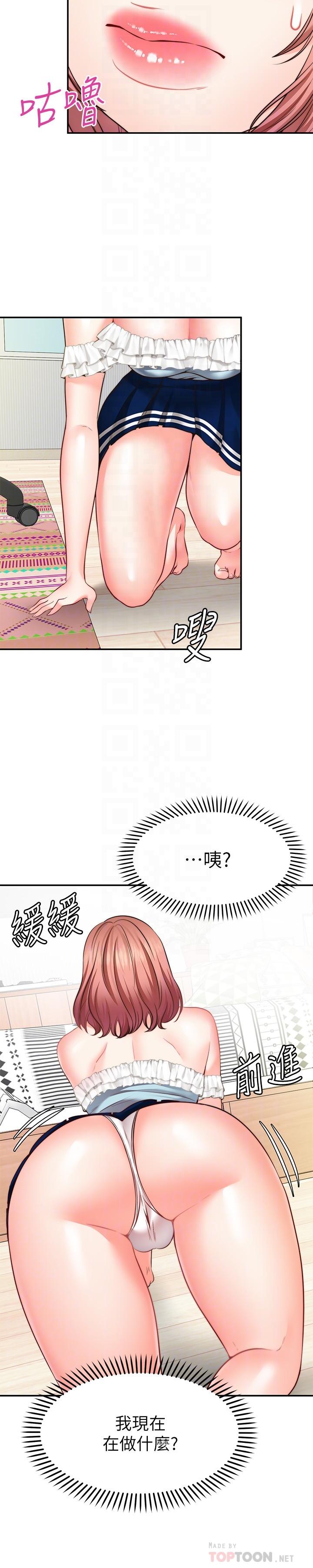 願望不射限 第10話-處女的好奇心 第18页