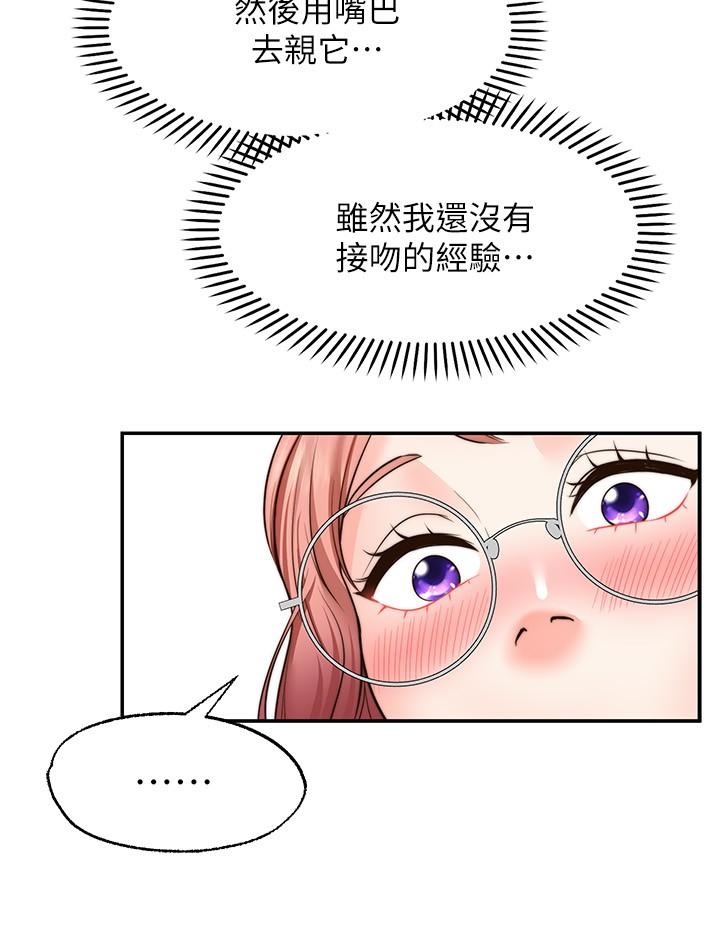 願望不射限 第10話-處女的好奇心 第34页