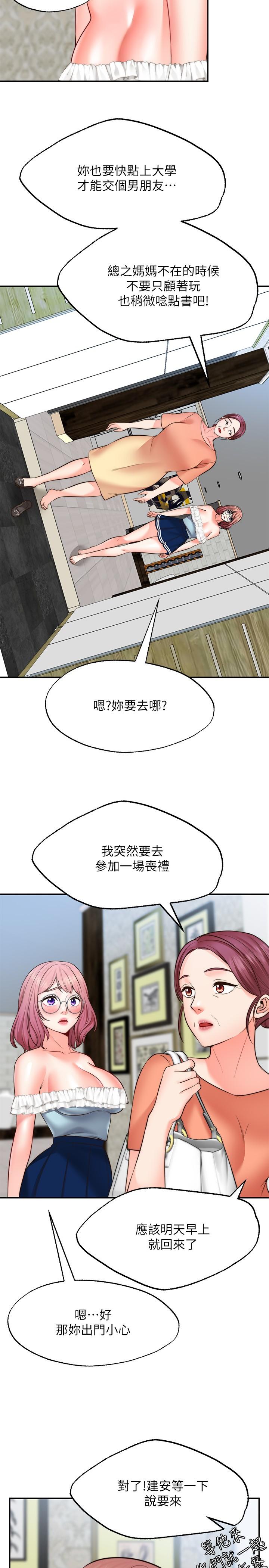 願望不射限 第11話-濕透的她 第9页