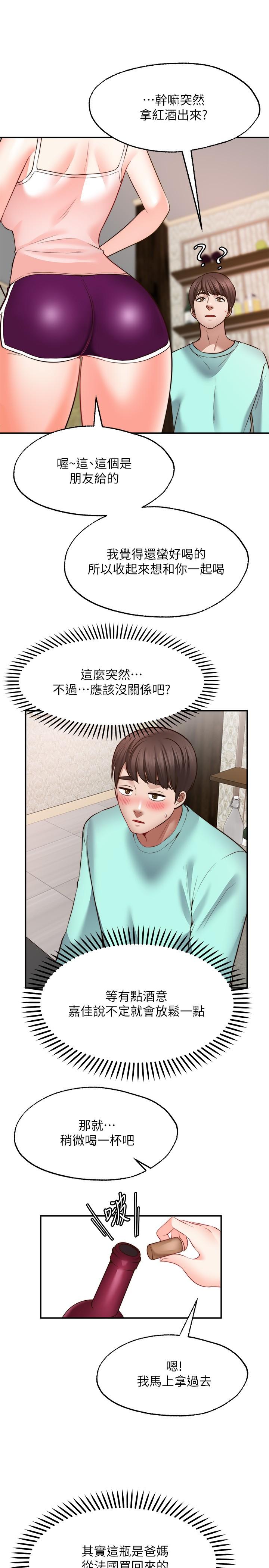願望不射限 第12話-一起洗澡吧 第11页