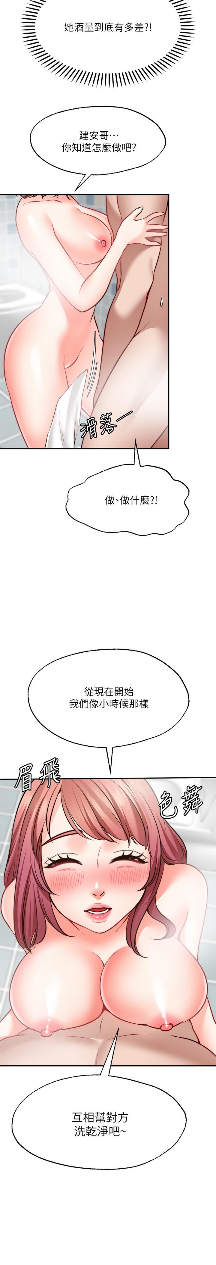 願望不射限 第12話-一起洗澡吧 第32页