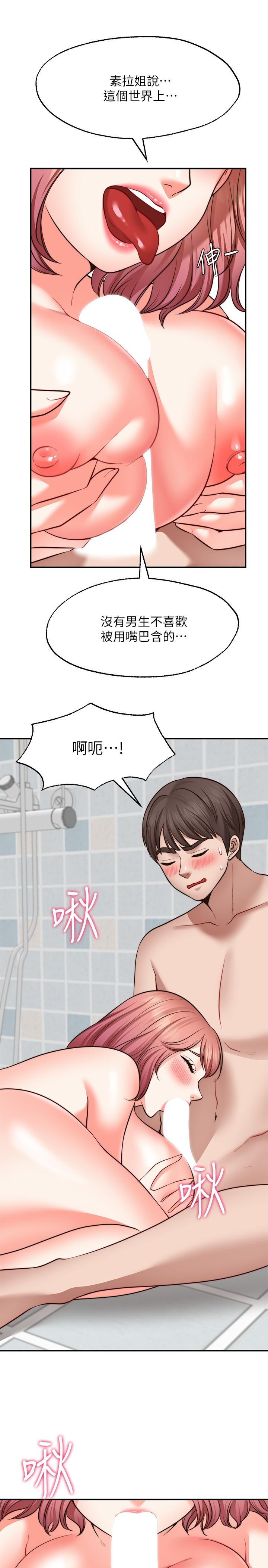 願望不射限 第13話-請奪走我的第一次 第13页