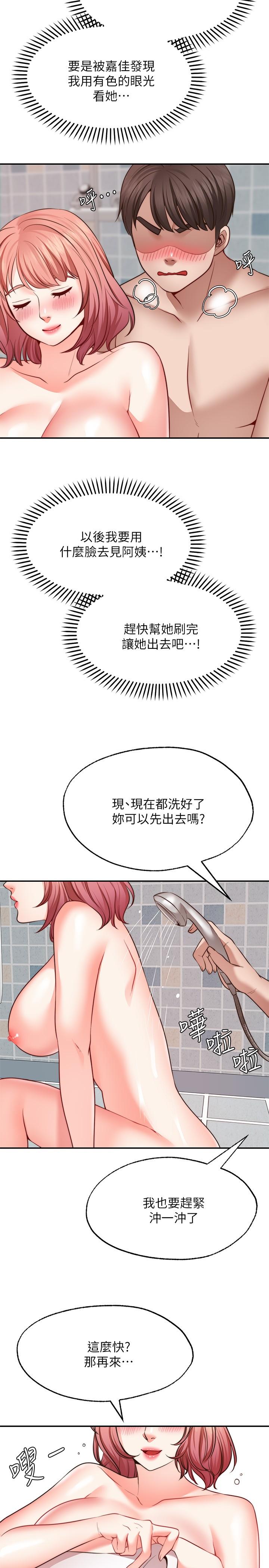 願望不射限 第13話-請奪走我的第一次 第3页