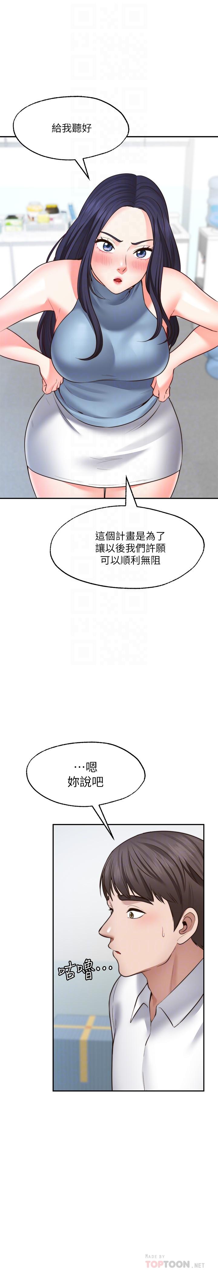 願望不射限 第16話-惠娜的親密接觸 第18页
