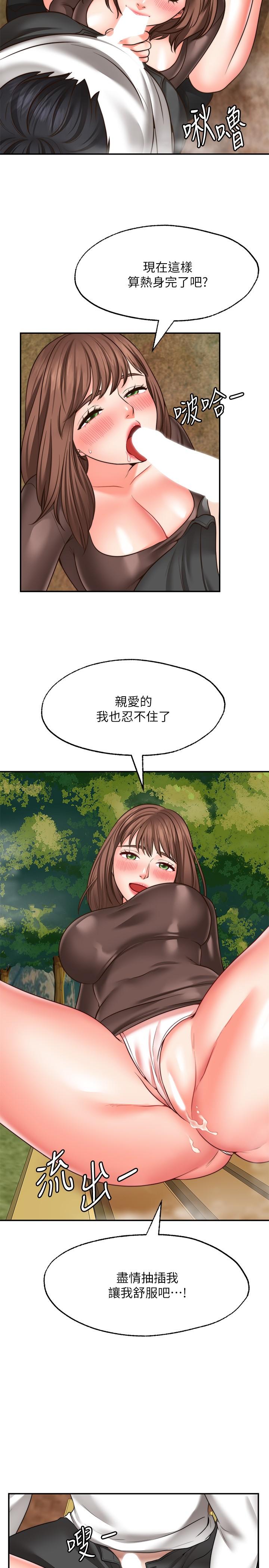 願望不射限 第17話-想在戶外打炮嗎 第19页
