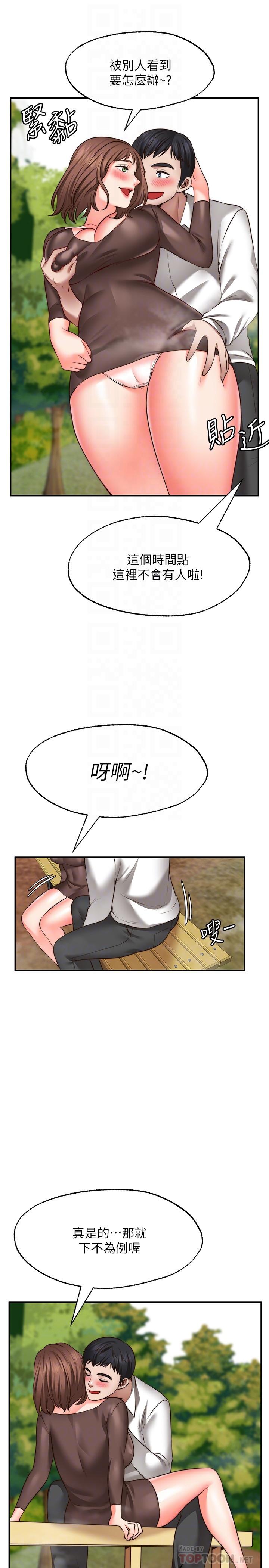 願望不射限 第17話-想在戶外打炮嗎 第6页