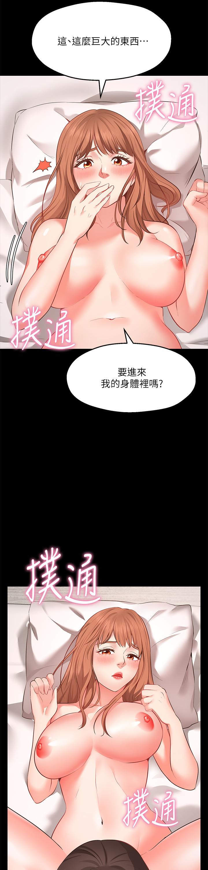 願望不射限 第1話-神啊，請讓我的GG變小 第28页