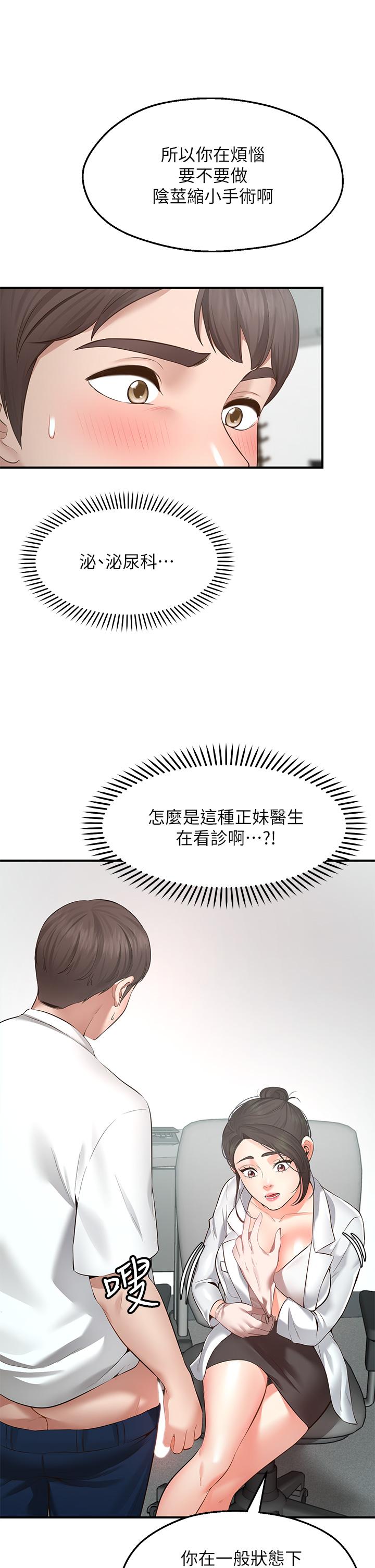 願望不射限 第1話-神啊，請讓我的GG變小 第7页