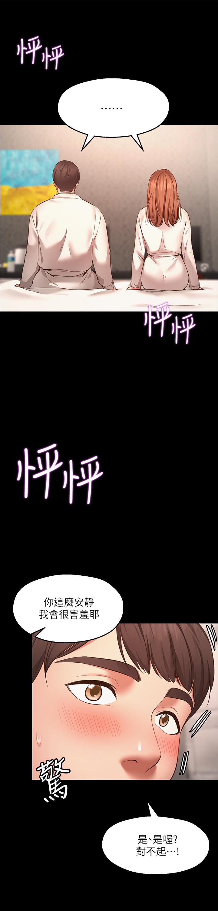 願望不射限 第1話-神啊，請讓我的GG變小 第19页