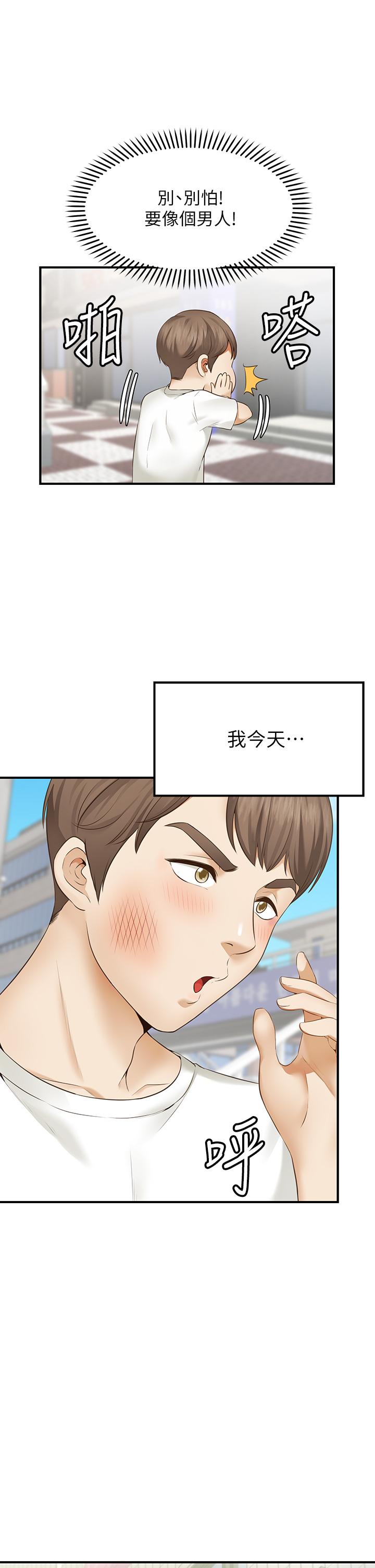 願望不射限 第1話-神啊，請讓我的GG變小 第4页