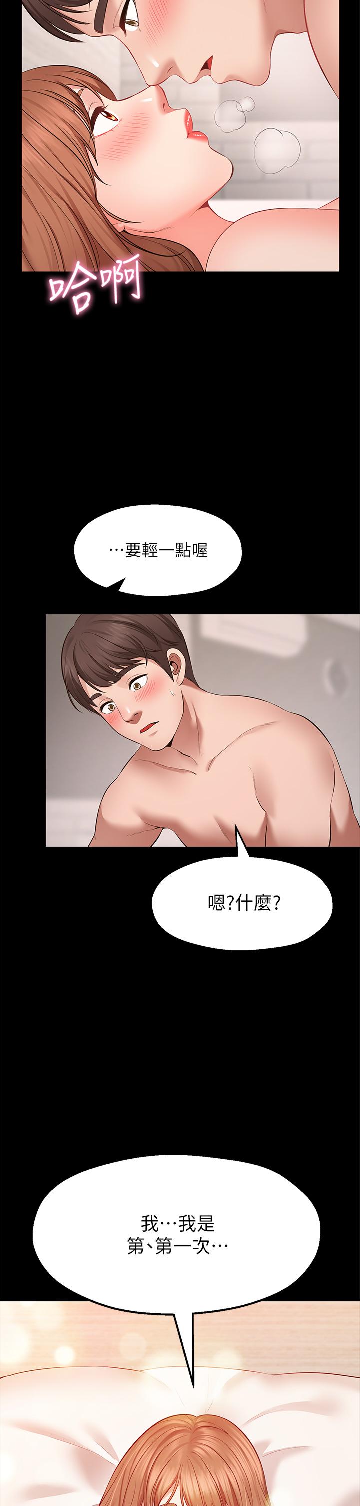 願望不射限 第1話-神啊，請讓我的GG變小 第24页