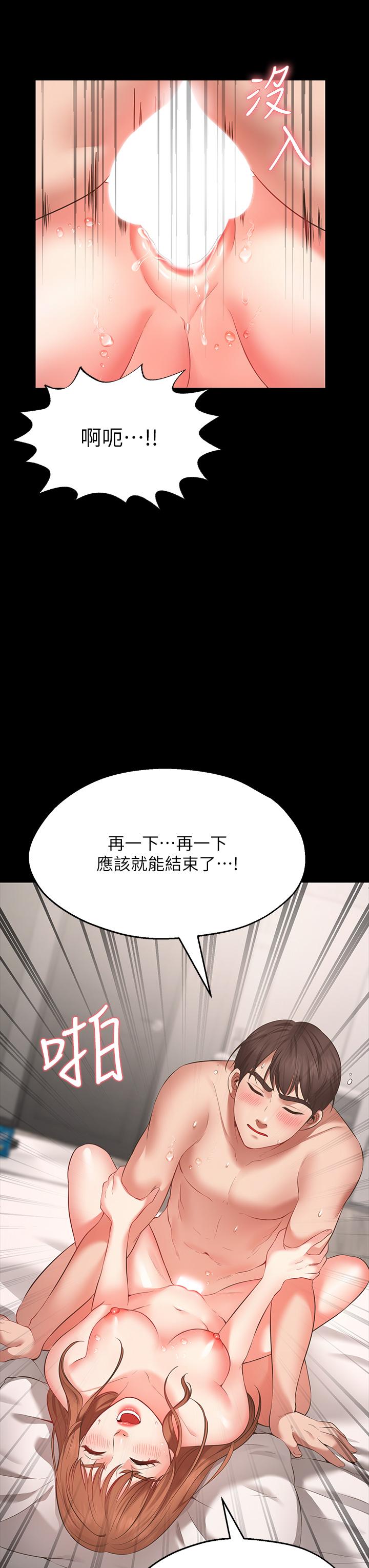 願望不射限 第1話-神啊，請讓我的GG變小 第35页