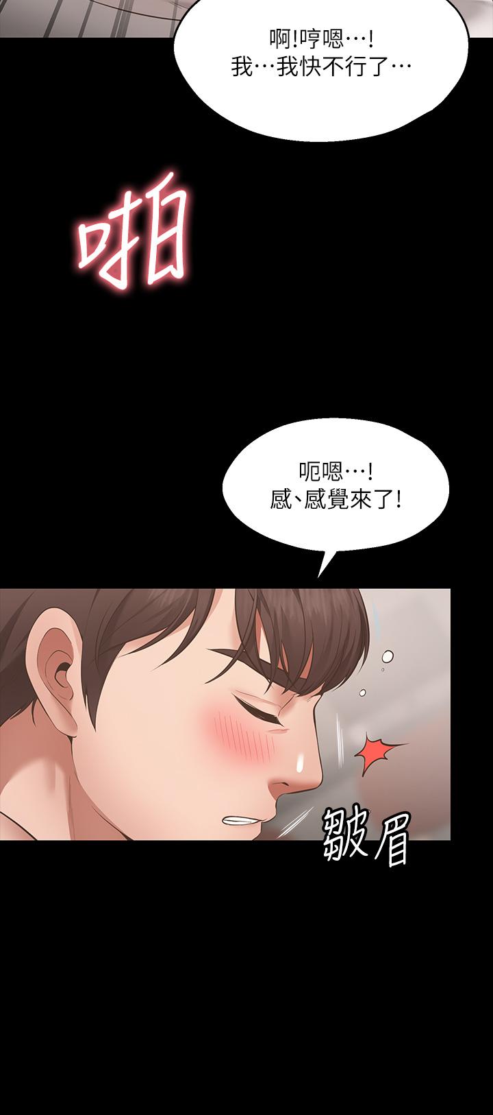 願望不射限 第1話-神啊，請讓我的GG變小 第9页