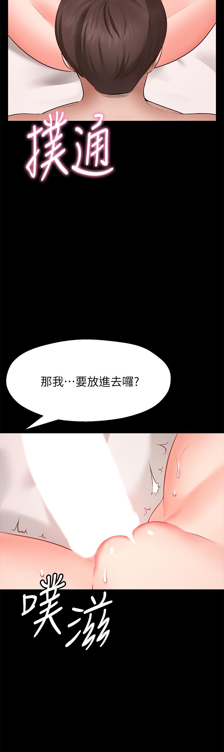 願望不射限 第1話-神啊，請讓我的GG變小 第29页