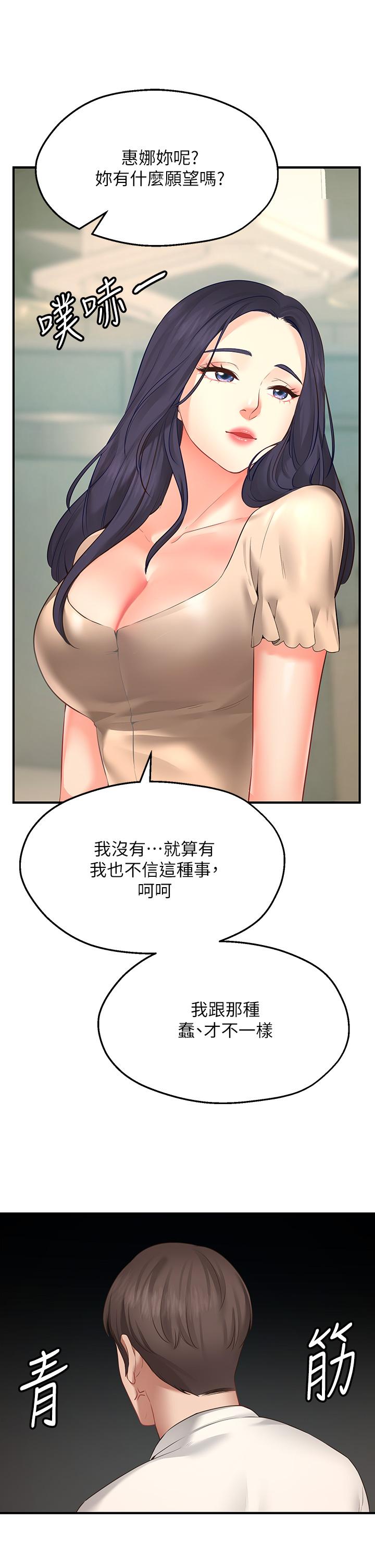 願望不射限 第1話-神啊，請讓我的GG變小 第69页