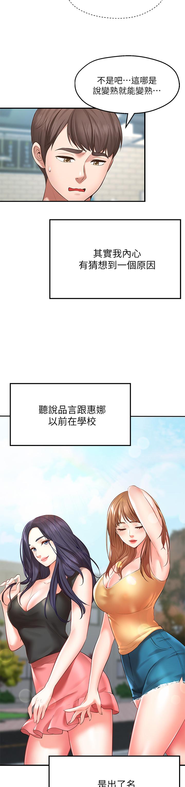 願望不射限 第1話-神啊，請讓我的GG變小 第49页