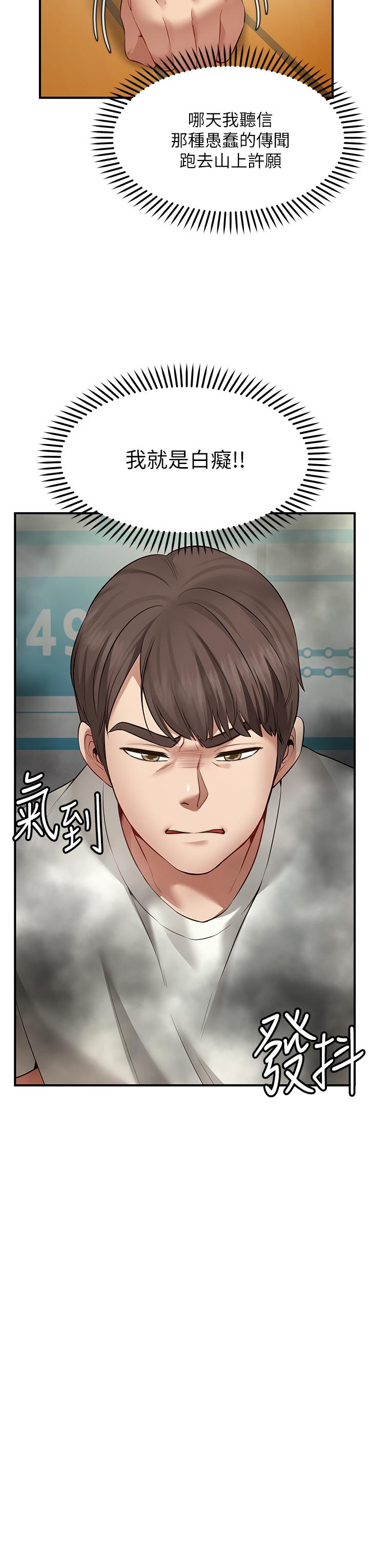 願望不射限 第1話-神啊，請讓我的GG變小 第74页