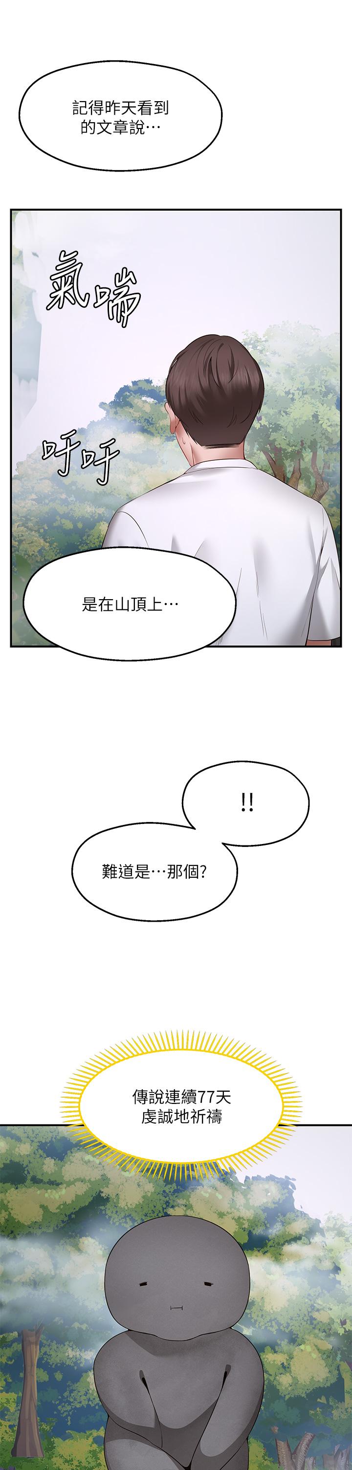 願望不射限 第1話-神啊，請讓我的GG變小 第77页