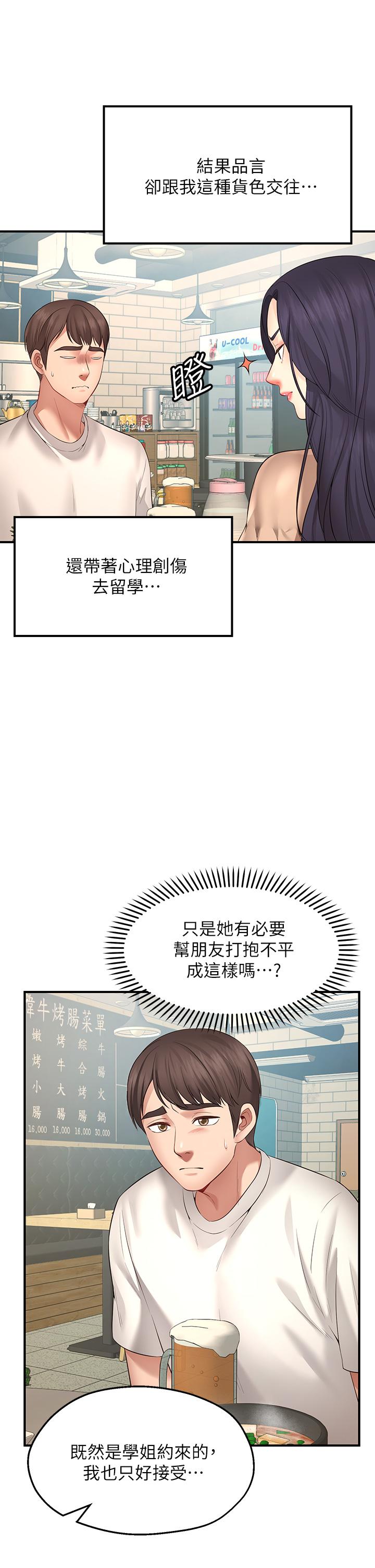 願望不射限 第1話-神啊，請讓我的GG變小 第62页