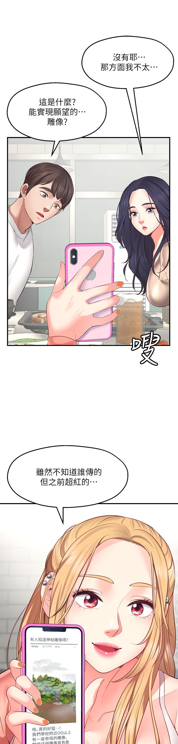 願望不射限 第1話-神啊，請讓我的GG變小 第66页