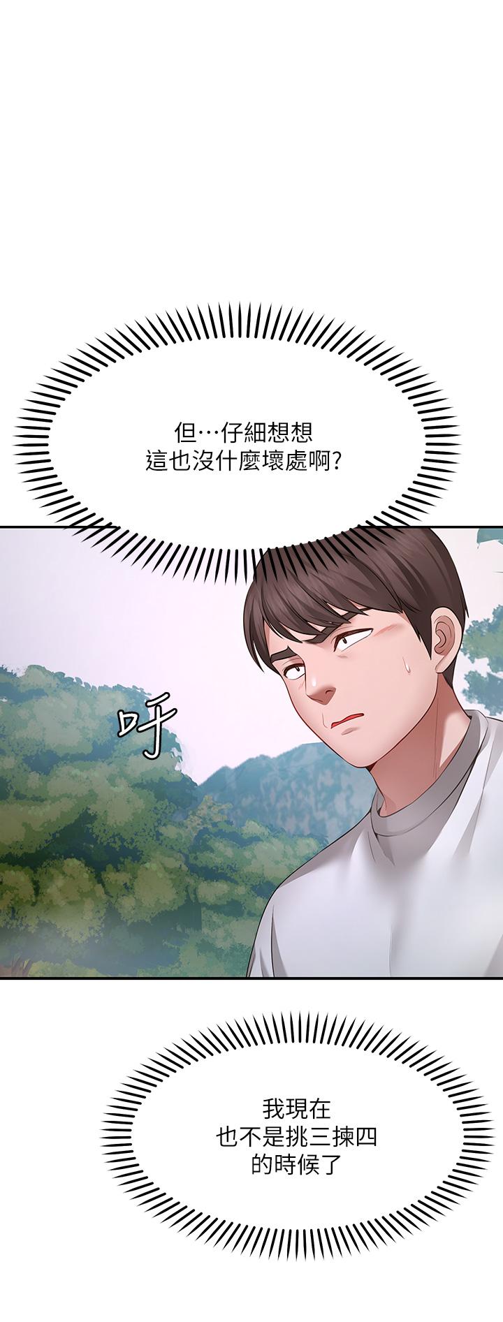 願望不射限 第1話-神啊，請讓我的GG變小 第68页