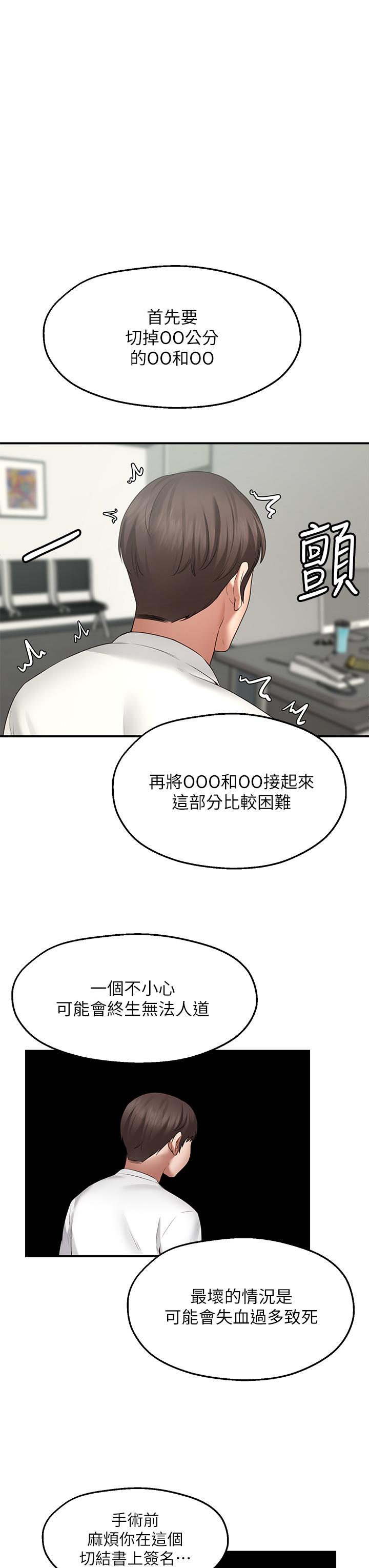 願望不射限 第1話-神啊，請讓我的GG變小 第40页