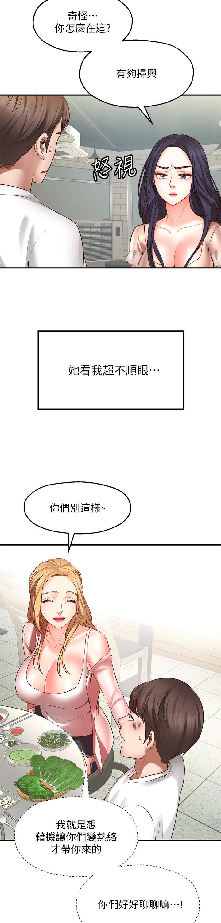 願望不射限 第1話-神啊，請讓我的GG變小 第59页