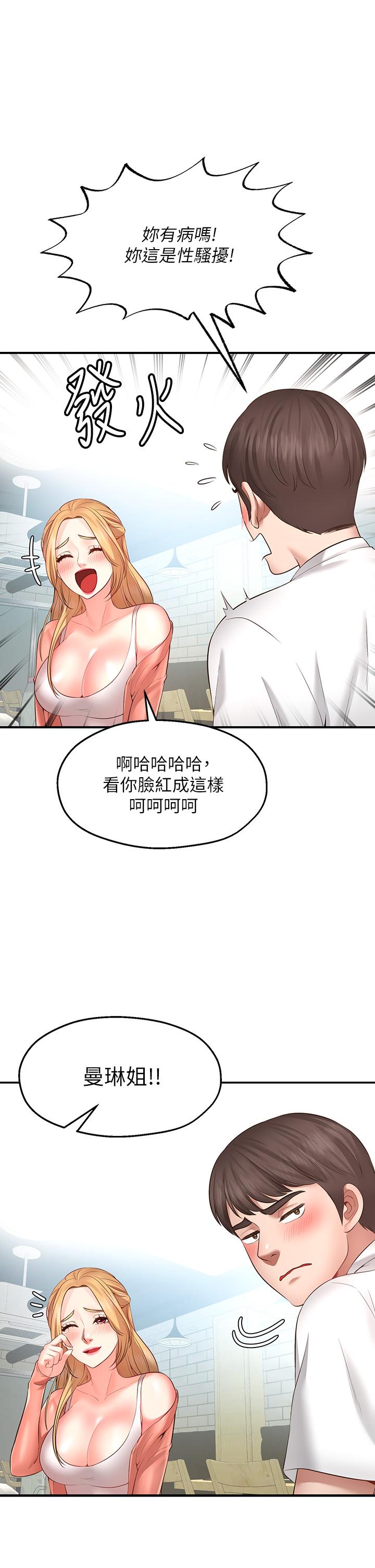 願望不射限 第1話-神啊，請讓我的GG變小 第55页