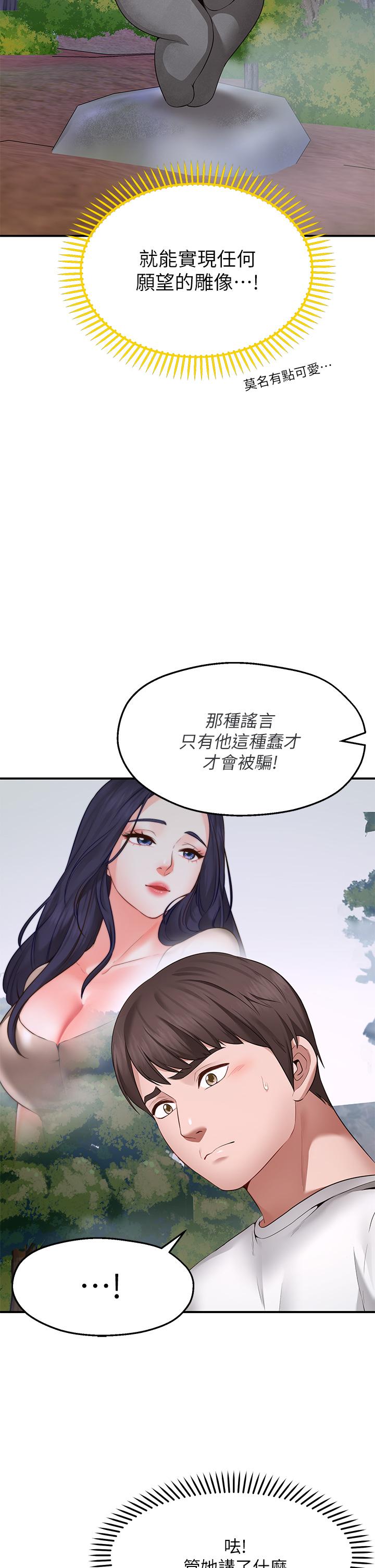 願望不射限 第1話-神啊，請讓我的GG變小 第78页